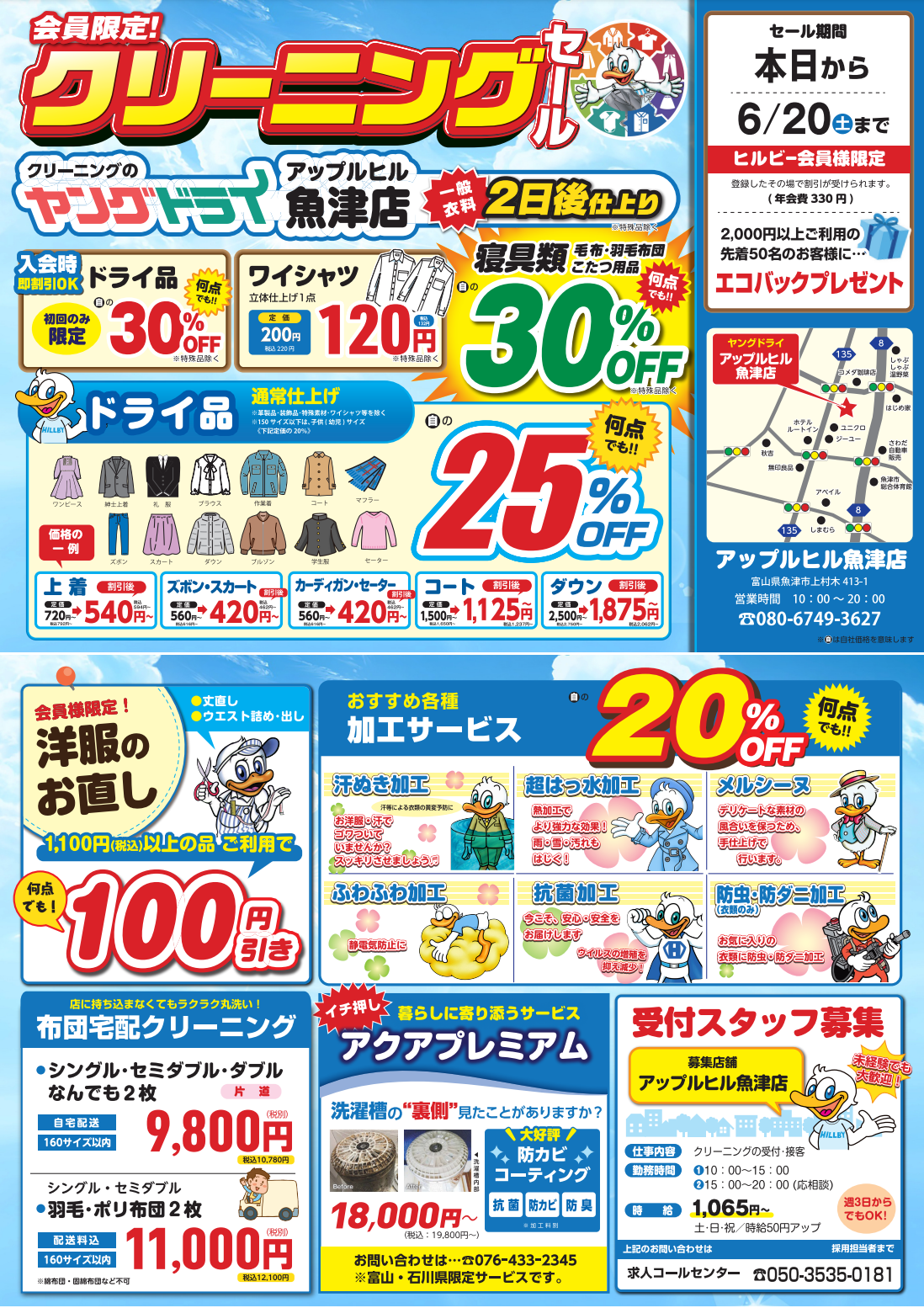 アップルヒル魚津 クリーニングセール - 新着情報 | 布団クリーニング